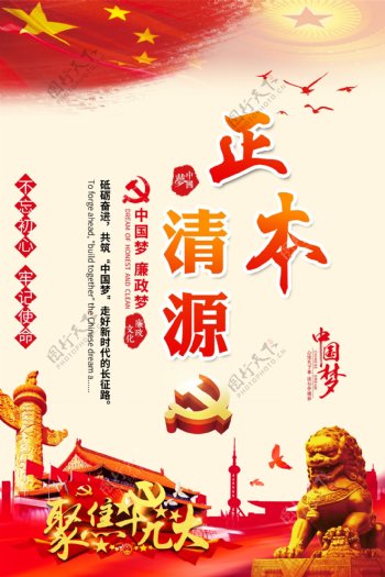中国风廉政海报