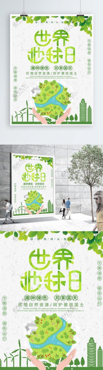 绿色小清新世界地球日公益海报