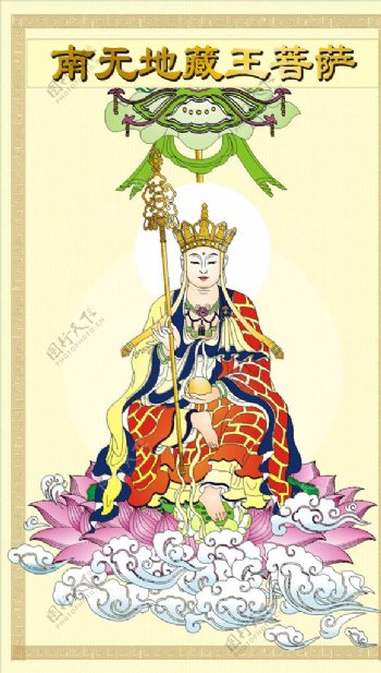 地藏王菩萨画像