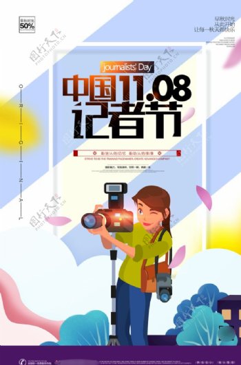 中国记者节