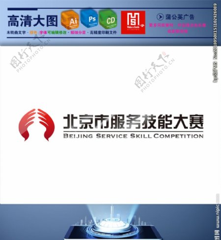 北京市服务技能大赛logo