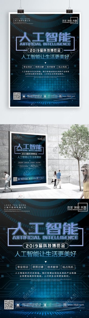 创意人工智能科技博览会海报