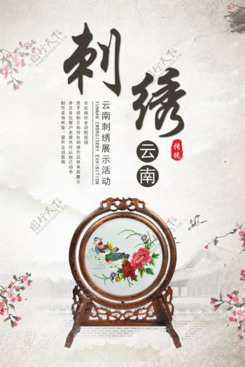 刺绣中国风宣传海报