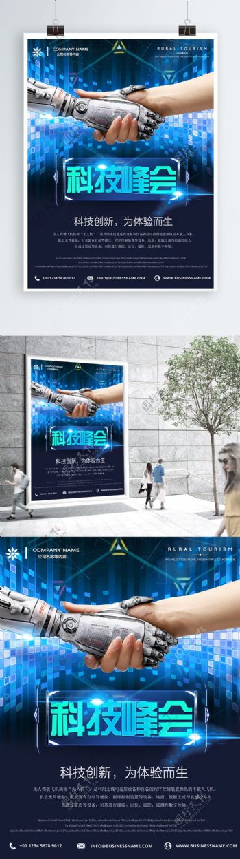 蓝色简约创新科技峰会海报