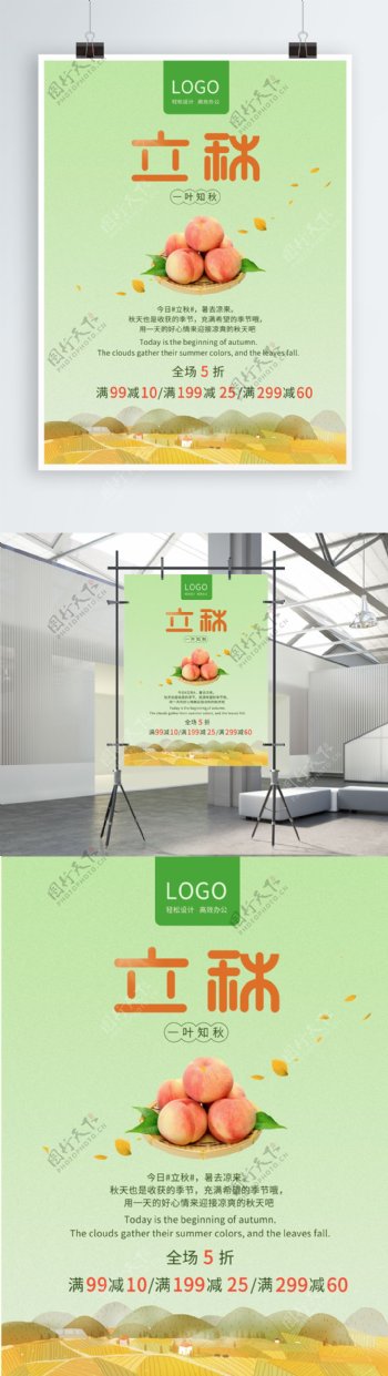 清新简约绿色健康水果水蜜桃促销海报