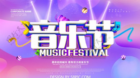 C4D渐变音乐节海报设计