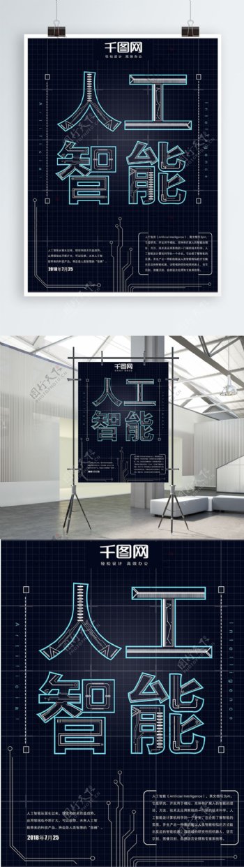 简约大气蓝色科技风AI人工智能科技商业海报