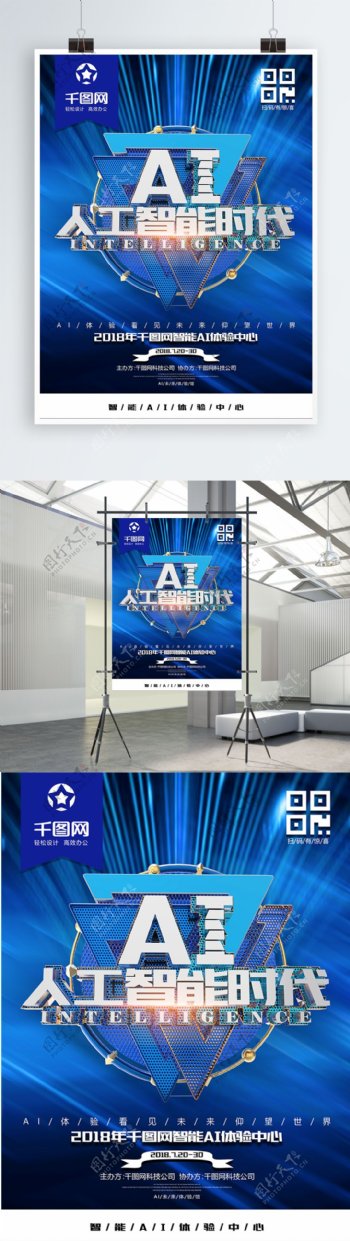 C4D创意金属立体字AI智能科技海报