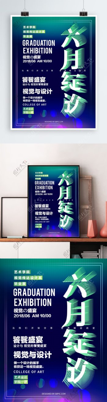 毕业设计作品展海报