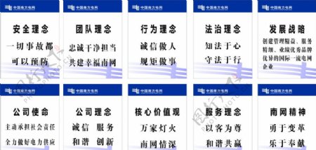 中国南方电网标语牌