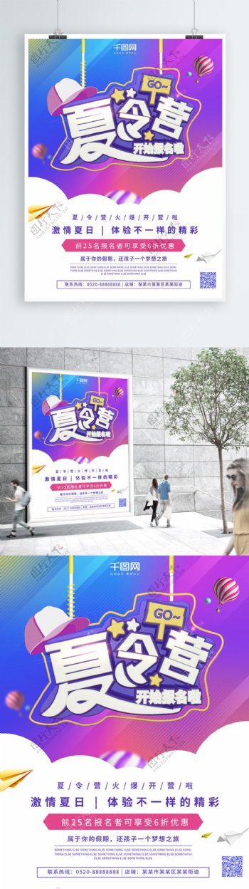 夏令营C4D渲染字体蓝紫色帽子促销海报