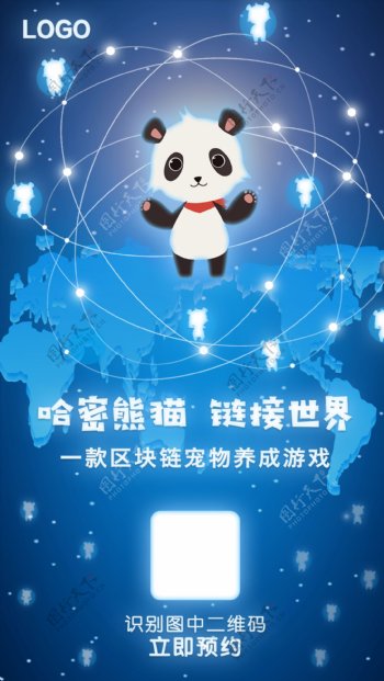 熊猫游戏宣传海报
