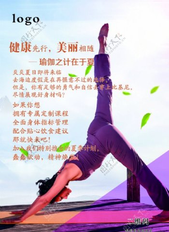 瑜伽海报瑜伽展板瑜伽宣传单