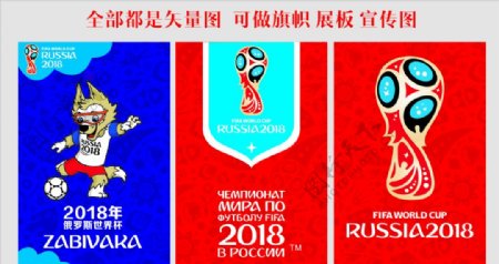 世界杯旗帜2018世界杯