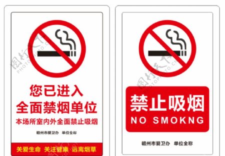 禁止吸烟禁烟标识创卫标识