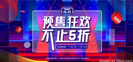 炫酷天猫双11预售狂欢电商banner