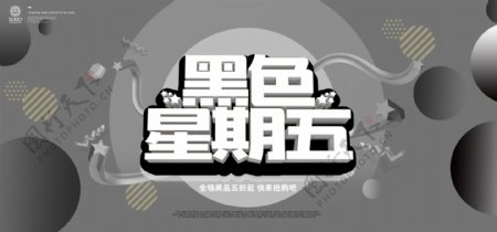 简约电商黑色星期五banner