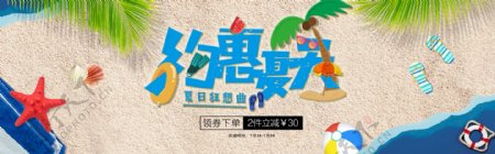 小清新夏季促销banner海报
