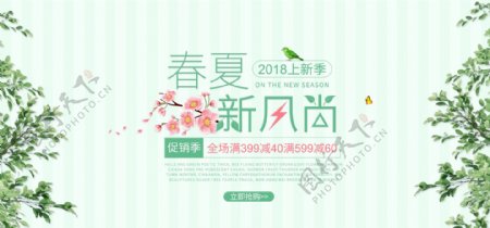 春夏新风尚淘宝天猫京东女装海报PC模板