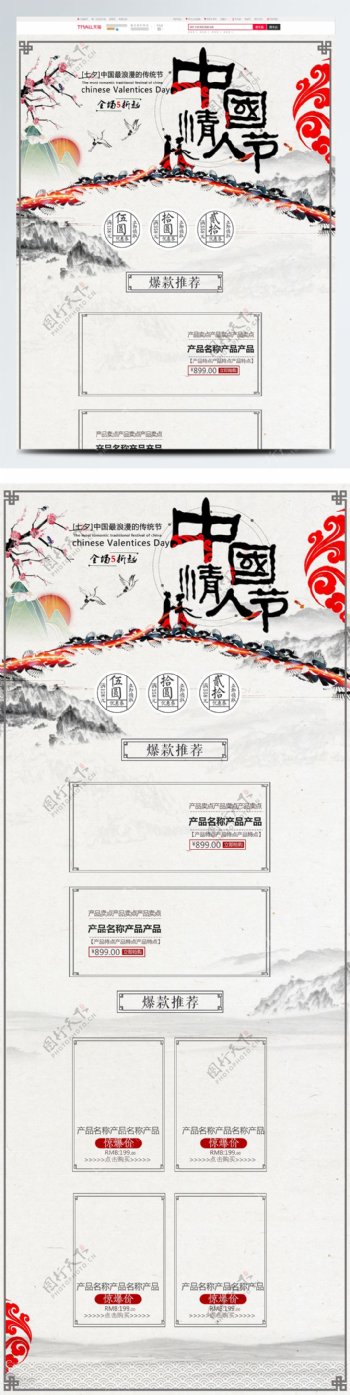 灰色中国风电商促销七夕情人节淘宝首页模板