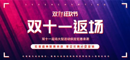 双11返场海报化妆品渐变活动banner