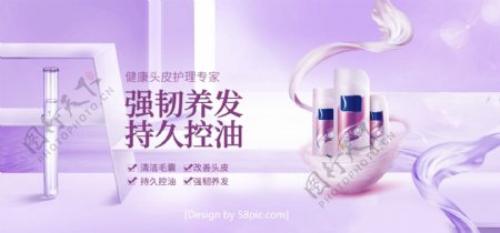 紫色简约洗发水banner