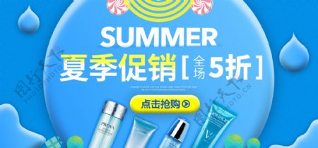 夏季活动促销蓝色洗护美妆护肤品小清新海报