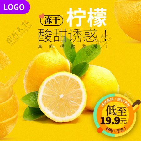 柠檬水果生鲜时尚简约直通车主图