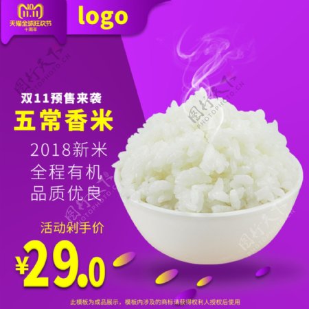 电商淘宝杂粮大米双11预售紫色主图