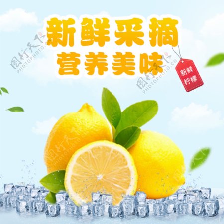 柠檬蓝天白云水果主图