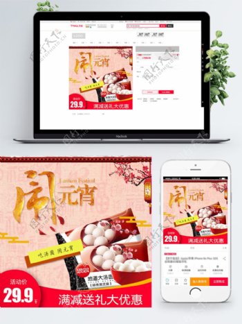 电商淘宝元宵节红色中国风食品主图模板
