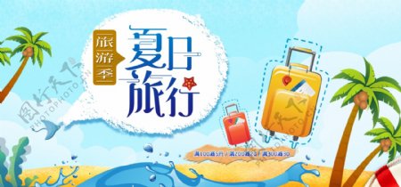 夏日箱包节旅行蓝色卡通清新电商淘宝海报