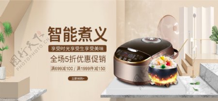 电商淘宝天猫智能煮义电饭煲banner