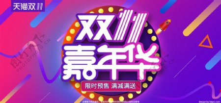 天猫双11预售紫蓝渐变促销banner