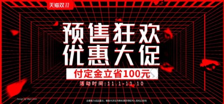 红色炫酷潮流双十一预售电商banner