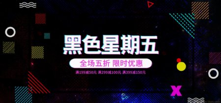 电商炫彩孟菲斯黑色星期五促销banner