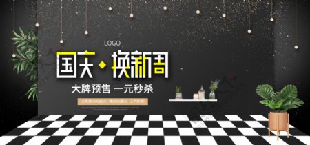 电商淘宝国庆尚新立体喜庆海报banner