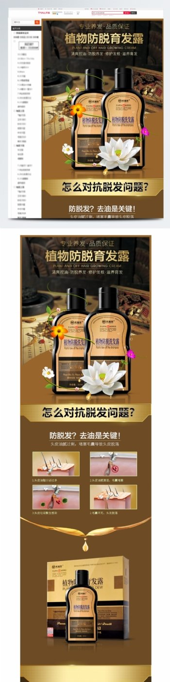 淘宝916超级健康节促销美妆洗发水详情页