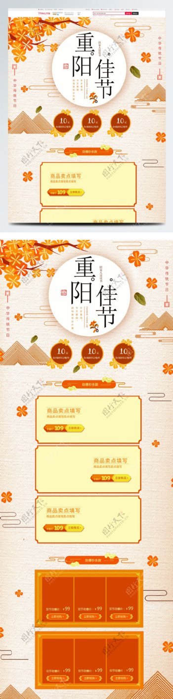 重阳节黄色复古中国风电商淘宝首页模版