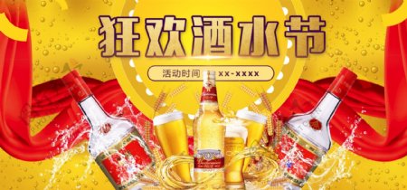2018年酒水狂欢节电商促销海报