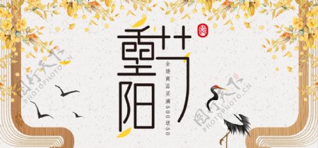 唯美中国风重阳节食品banner