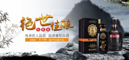 中国风酒水海报酱香白酒促销banner