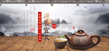 电商淘宝天猫茶叶清香宜人促销banner