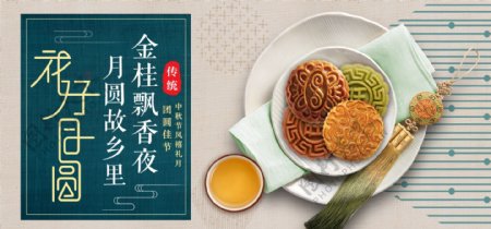 淘宝天猫中秋国庆节月饼海报banner