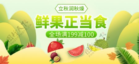 淘宝天猫生鲜水果banner促销模板