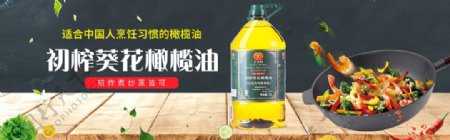 橄榄油网页轮播banner