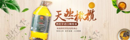 食用油宣传banner