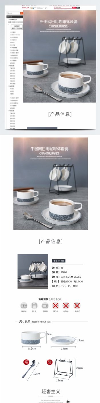 日用咖啡杯碟时尚简约新颖详情页模板