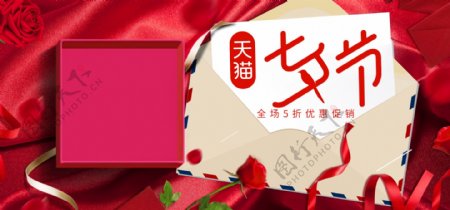 红色大气礼盒七夕情人节电商banner