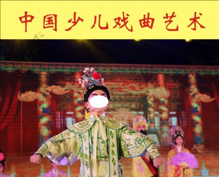 中国少儿戏曲艺术
